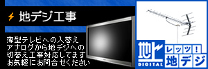 �n�f�W�H���@�t���e���r�̓��ւ��@�A�i���O����n�f�W�ւ̐ؑւ��H���Ή��v���܂��B